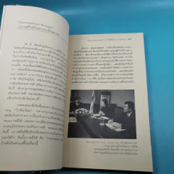 บันทึกโลก 360 องศา - พิชัย วาศนาส่ง รูปที่ 12