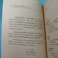 บันทึกโลก 360 องศา - พิชัย วาศนาส่ง รูปที่ 8