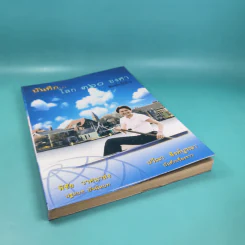 บันทึกโลก 360 องศา - พิชัย วาศนาส่ง รูปที่ 4