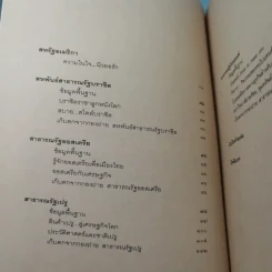 บันทึกโลก 360 องศา - พิชัย วาศนาส่ง รูปที่ 10