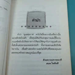 98 เคล็ดลับเพื่อการดูแล Take Care ตัวเอง รูปที่ 9