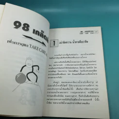 98 เคล็ดลับเพื่อการดูแล Take Care ตัวเอง รูปที่ 13