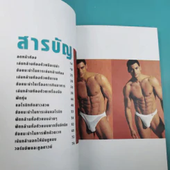 ลดหน้าท้อง ฟิตหุ่นอย่างนายแบบ - ชัช ณรงค์กร รูปที่ 8