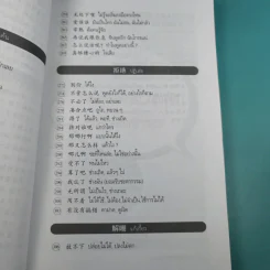 คำฮิตติดปากจีนกลาง - สุภาณี ปิยพสุนทรา รูปที่ 15
