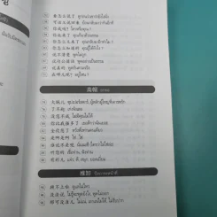 คำฮิตติดปากจีนกลาง - สุภาณี ปิยพสุนทรา รูปที่ 11