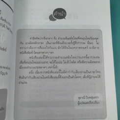 คำฮิตติดปากจีนกลาง - สุภาณี ปิยพสุนทรา รูปที่ 9
