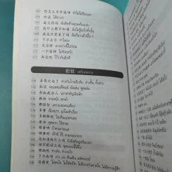 คำฮิตติดปากจีนกลาง - สุภาณี ปิยพสุนทรา รูปที่ 12