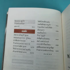 ลุยไปกิน - ขุนขยับ แม่มะลิ รูปที่ 13