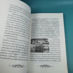 ลุยไปกิน - ขุนขยับ แม่มะลิ รูปที่ 20
