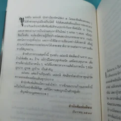 ลุยไปกิน - ขุนขยับ แม่มะลิ รูปที่ 15