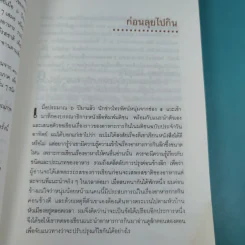 ลุยไปกิน - ขุนขยับ แม่มะลิ รูปที่ 16