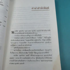 ลุยไปกิน - ขุนขยับ แม่มะลิ รูปที่ 14