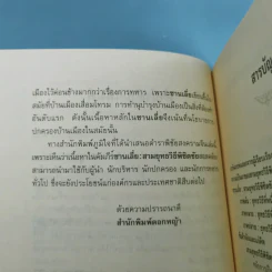 ตำราพิชัยสงครามจีน ซานเลี่ย สามยุทธวิธีพิชิตชัย - อดุลย์ รัตนมั่นเกษม แปล รูปที่ 11