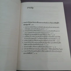 รู้เขารู้เรา - ดร.มอร์ติเมอร์ อาร์.เฟนเบอร์ก รูปที่ 9