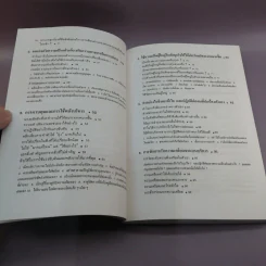 รู้เขารู้เรา - ดร.มอร์ติเมอร์ อาร์.เฟนเบอร์ก รูปที่ 10