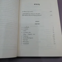 ศาสนาเปรียบเทียบ - เสฐียรโกเศศ รูปที่ 12