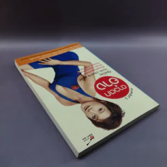 ดาวตกอ่าง - อุ้ยอ้าย ชฎาธร (อัครณี) แดงใส รูปที่ 5