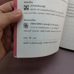 สนุกกับนิทานอ่านฉลาด - Tian Hengyu รูปที่ 16