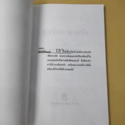 ทุ่งร้าง-ทางรัก - พลตรี หลวงวิจิตรวาทการ รูปที่ 8