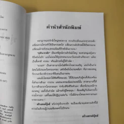 ทุ่งร้าง-ทางรัก - พลตรี หลวงวิจิตรวาทการ รูปที่ 11