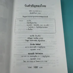 วันสำคัญของไทย - ธนากิต รูปที่ 7