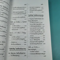 วันสำคัญของไทย - ธนากิต รูปที่ 11