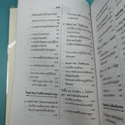 วันสำคัญของไทย - ธนากิต รูปที่ 10