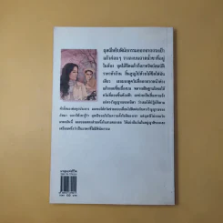 มรสุมแห่งชีวิต - พลตรี หลวงวิจิตรวาทการ รูปที่ 6