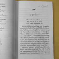 มรสุมแห่งชีวิต - พลตรี หลวงวิจิตรวาทการ รูปที่ 13
