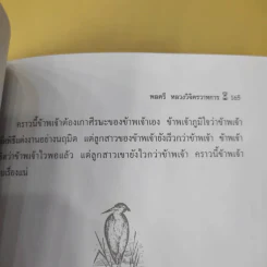 มรสุมแห่งชีวิต - พลตรี หลวงวิจิตรวาทการ รูปที่ 14