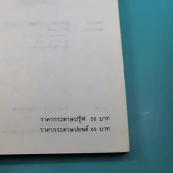 บุญชูทำแบ็งค์ - รุ่งโรจน์ ศรีสุบรรณ รูปที่ 8
