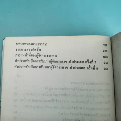 บุญชูทำแบ็งค์ - รุ่งโรจน์ ศรีสุบรรณ รูปที่ 16