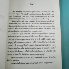 บุญชูทำแบ็งค์ - รุ่งโรจน์ ศรีสุบรรณ รูปที่ 15