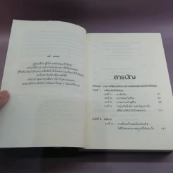 เมตตาทุนนิยม - Rich De Vos รูปที่ 9