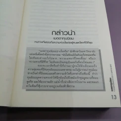 เมตตาทุนนิยม - Rich De Vos รูปที่ 11