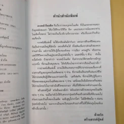 ดวงหน้าในอดีต - พลตรีหลวงวิจิตรวาทการ รูปที่ 12