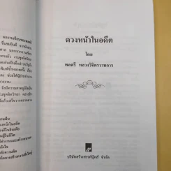 ดวงหน้าในอดีต - พลตรีหลวงวิจิตรวาทการ รูปที่ 10