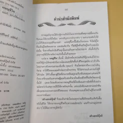 ผจญชีวิต - พลตรี หลวงวิจิตรวาทการ รูปที่ 11