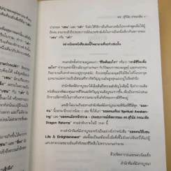 ยอดคนวิถีเซน Life & Enlightenment - ดร.สุวินัย ภรณวลัย รูปที่ 14