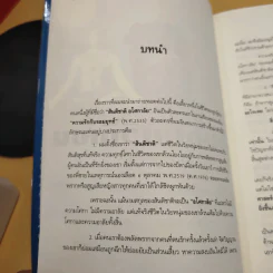 ยอดคนวิถีเซน Life & Enlightenment - ดร.สุวินัย ภรณวลัย รูปที่ 18