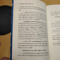 ยอดคนวิถีเซน Life & Enlightenment - ดร.สุวินัย ภรณวลัย รูปที่ 13