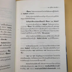 ยอดคนวิถีเซน Life & Enlightenment - ดร.สุวินัย ภรณวลัย รูปที่ 12