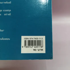 นักบริหารต้องมีชั้นเชิง - สุขุม นวลสกุล รูปที่ 14