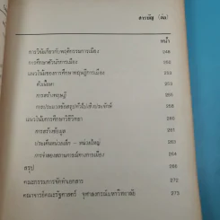 รัฐศาสตร์ ขอบข่าย สถานภาพ และการศึกษาวิจัย - ดร.พรศักดิ์ ผ่องแผ้ว รูปที่ 13