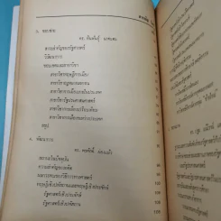 รัฐศาสตร์ ขอบข่าย สถานภาพ และการศึกษาวิจัย - ดร.พรศักดิ์ ผ่องแผ้ว รูปที่ 10