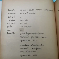 รัฐศาสตร์ ขอบข่าย สถานภาพ และการศึกษาวิจัย - ดร.พรศักดิ์ ผ่องแผ้ว รูปที่ 8