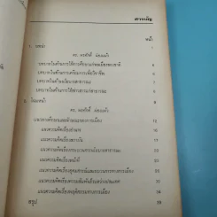 รัฐศาสตร์ ขอบข่าย สถานภาพ และการศึกษาวิจัย - ดร.พรศักดิ์ ผ่องแผ้ว รูปที่ 9