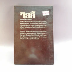 วิสกี้ - กมลศักดิ์ ตั้งธรรมนิยม รูปที่ 13