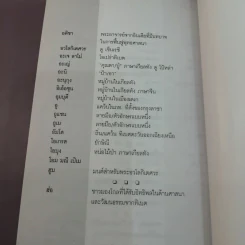 ทิเบต ขอบฟ้าที่สูญหายไป - กฤษดาวรรณ หงศ์ลดารมภ์ รูปที่ 14