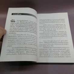 ทิเบต ขอบฟ้าที่สูญหายไป - กฤษดาวรรณ หงศ์ลดารมภ์ รูปที่ 8